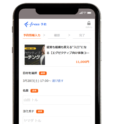 フォームの入力